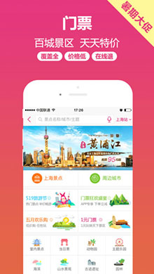 驴妈妈旅游ios版 V7.6