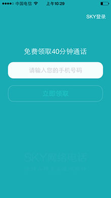 SKY网络电话ios版 V2.4