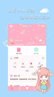 粉粉日记ios版 V4.7