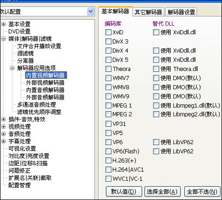 kmplayer如何设置2