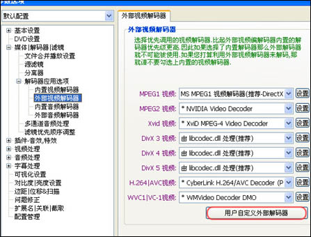 kmplayer如何设置3