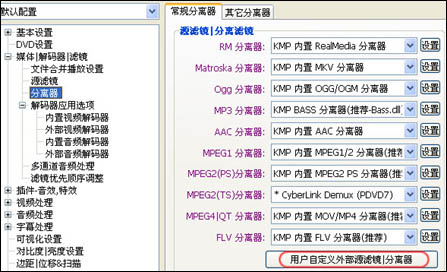 kmplayer如何设置5