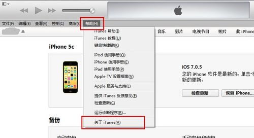 iTunes怎么用3