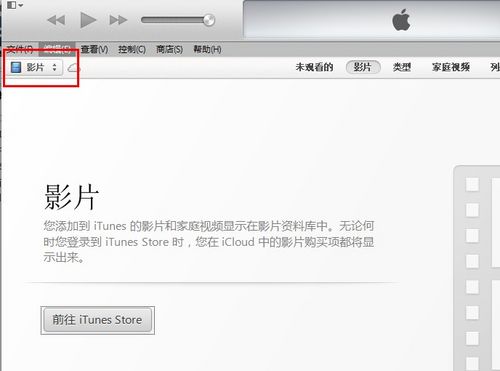 iTunes怎么用5