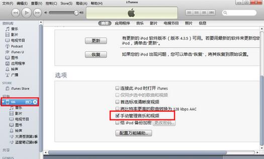 iTunes怎么用7