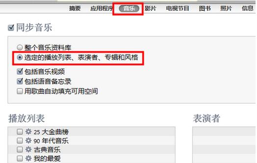 iTunes怎么用9