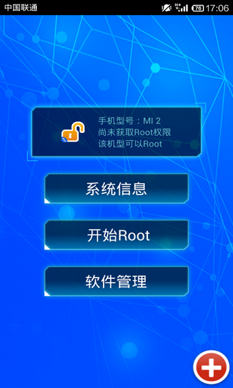 Root权限获取安卓版 v1.8