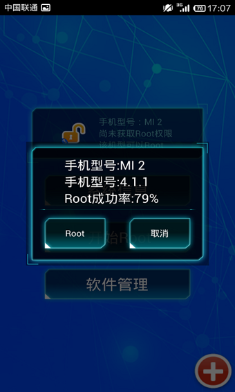 Root权限获取安卓版 v1.8
