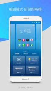 360桌面安卓版 v7.2