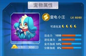 全民飞机大战宠物怎么进化？