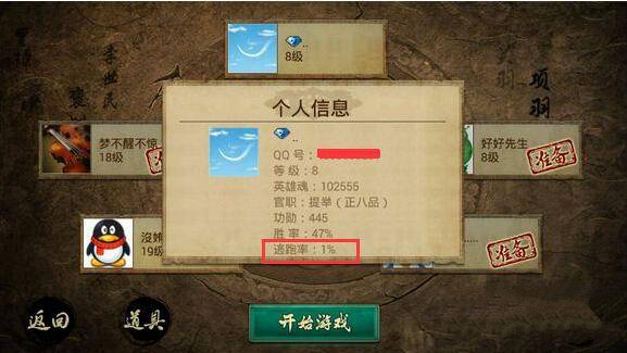 英雄杀逃跑率怎么清零