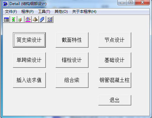 钢结构设计软件下载