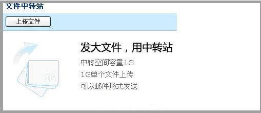 qq邮箱超大附件2