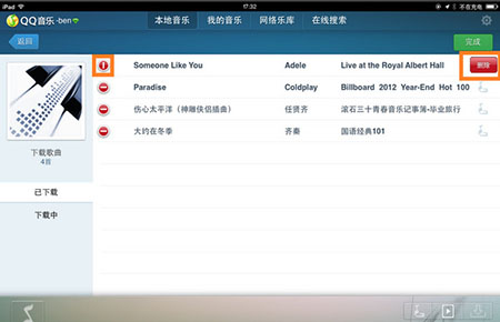 QQ音乐iPad版删歌方法3
