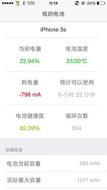 iphone电池检测插件