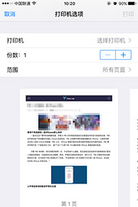 3D Touch导出PDF文件教程4