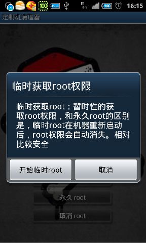 ROOT精简大师安卓版 v1.2