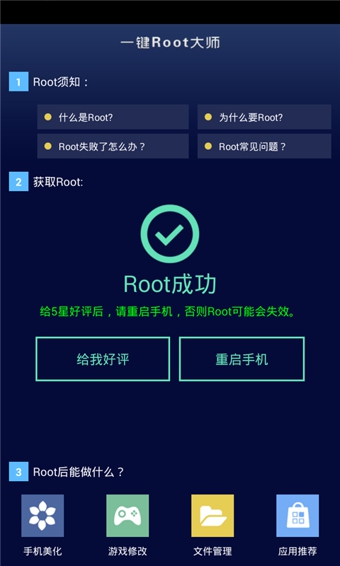 一键Root大师增强版 v2.2.7