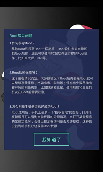 一键Root大师增强版 v2.2.7