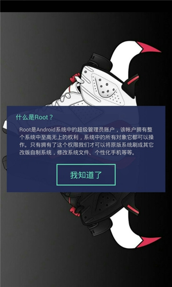 一键Root大师增强版 v2.2.7