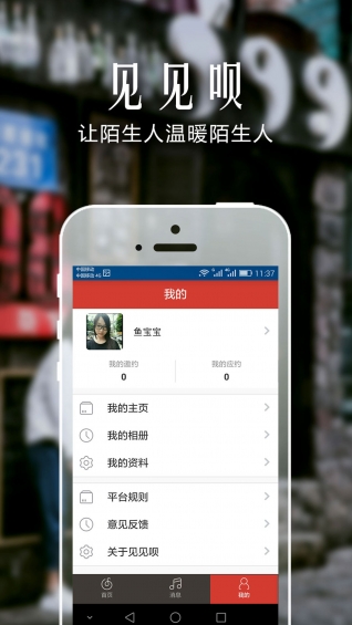 见见呗安卓版 v1.2.01
