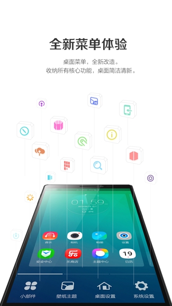 联想乐桌面安卓版 v7.2