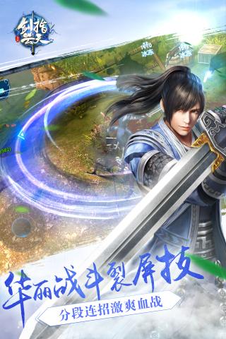 剑指云天安卓版 v1.10