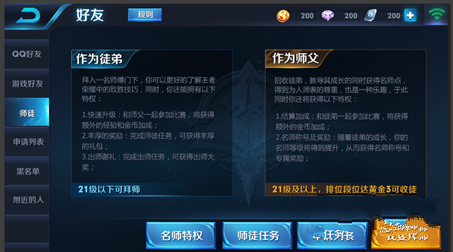 王者荣耀师徒任务介绍