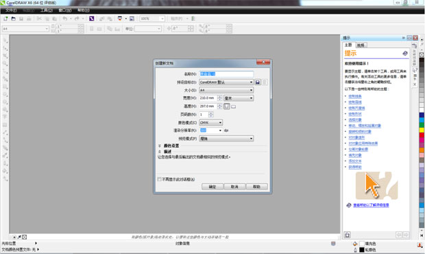 CorelDRAW X6下载