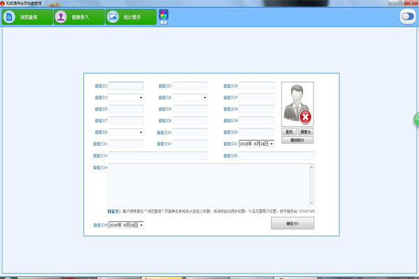 知奇通用会员档案管理1