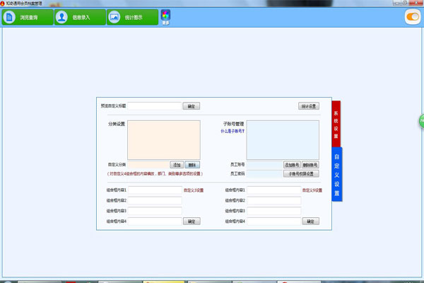 知奇通用会员档案管理4