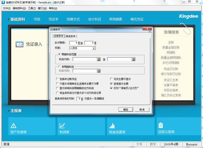 金蝶KIS记账王特点
