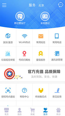 中国移动手机营业厅ios版 V3.1