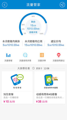 中国移动手机营业厅ios版 V3.1