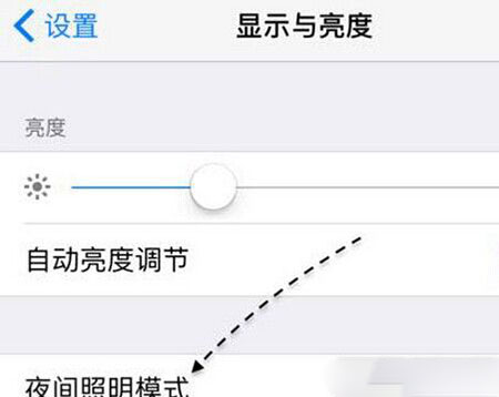 ios9.3夜间模式Night Shift设置教程3