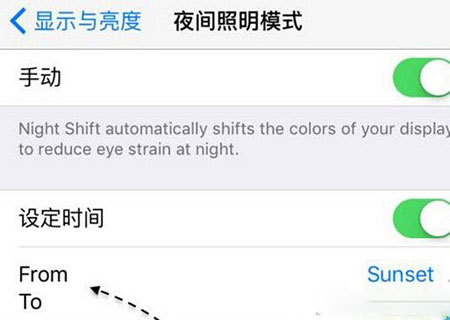 ios9.3夜间模式Night Shift设置教程4