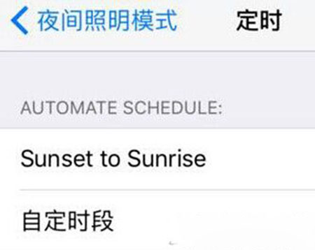 ios9.3夜间模式Night Shift设置教程5