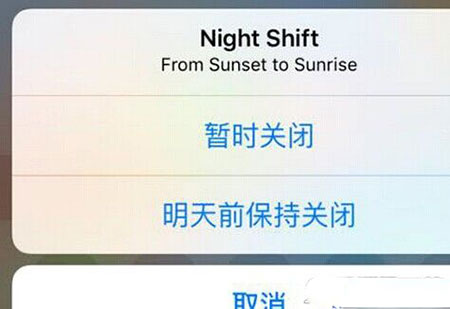 ios9.3夜间模式Night Shift设置教程7