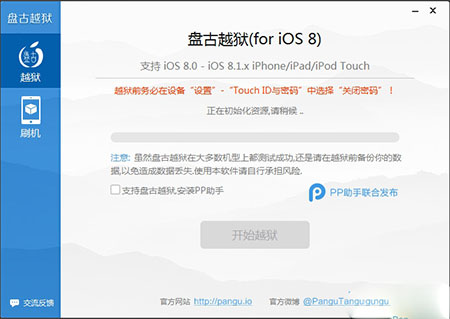 iOS8.0-ios8.1.x完美越狱教程1