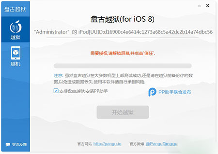 iOS8.0-ios8.1.x完美越狱教程2