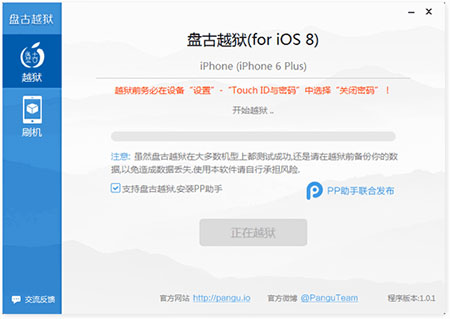 iOS8.0-ios8.1.x完美越狱教程4