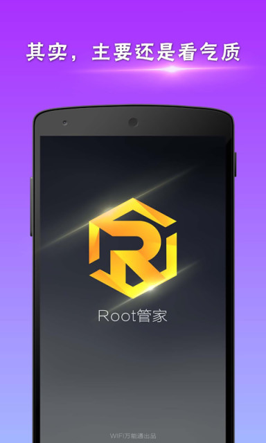 Root管家安卓版 v1.2