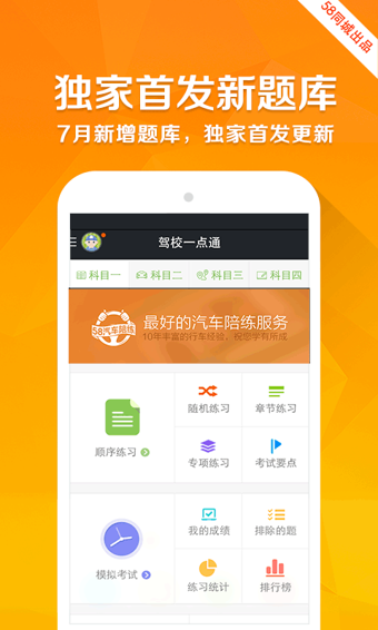 驾校一点通安卓版 v4.5