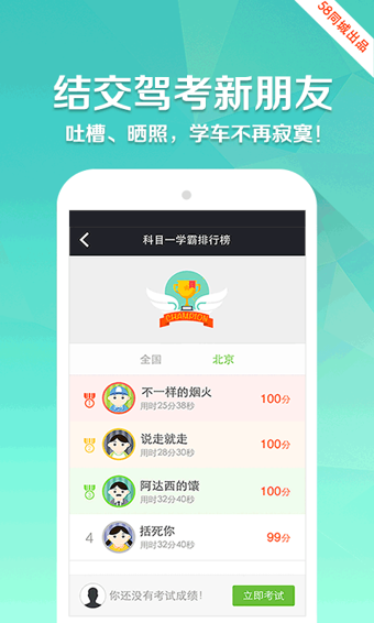 驾校一点通安卓版 v4.5