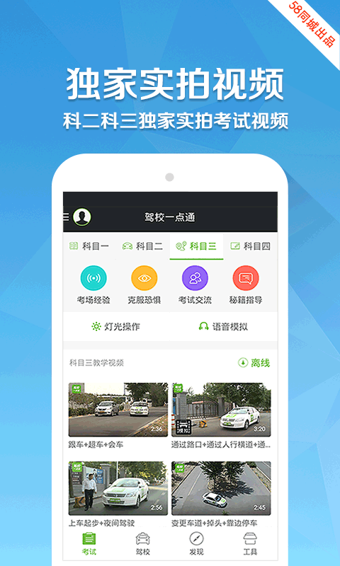 驾校一点通安卓版 v4.5