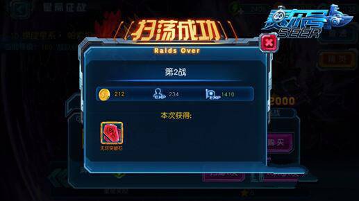 赛尔号超级英雄金币获取攻略2