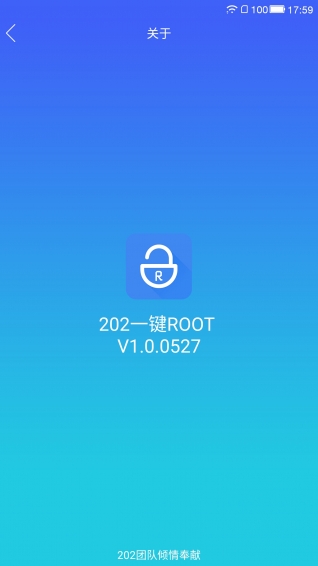 202一键ROOT v1.2