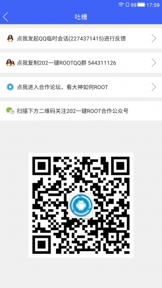 202一键ROOT v1.2