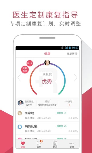 术康安卓版 v4.2.1.5