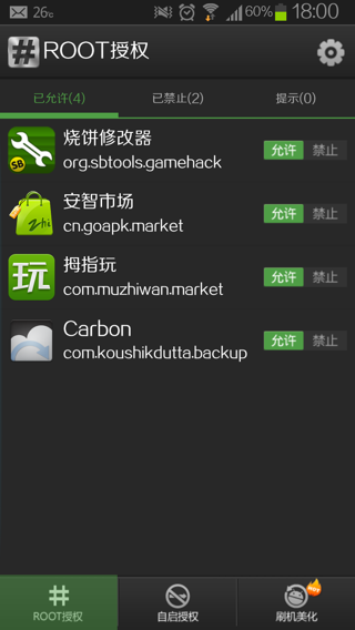 我的ROOT授权 v3.5